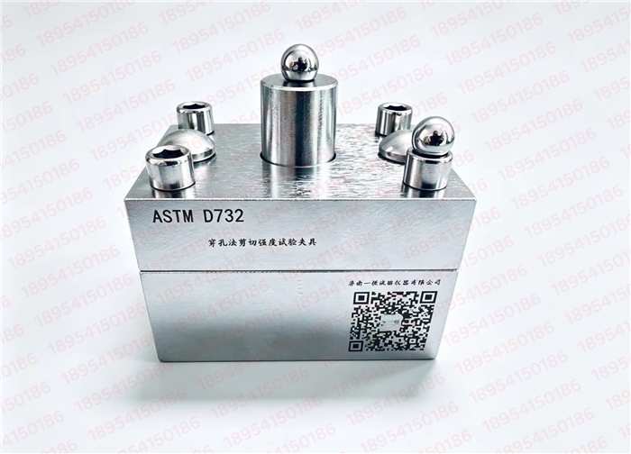 ASTM D732塑料穿孔法剪切试验夹具材料剪切强度检测装置(图文)