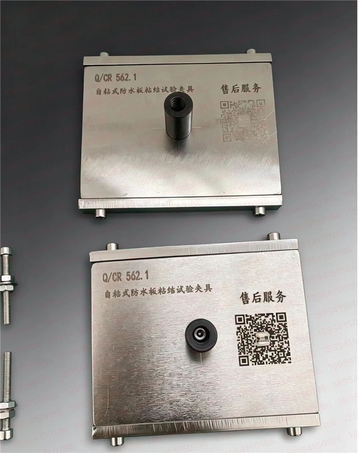 Q/CR 562.1自粘式防水板粘结强度试验夹具专业防水板粘结性能装置支持定制(图文)