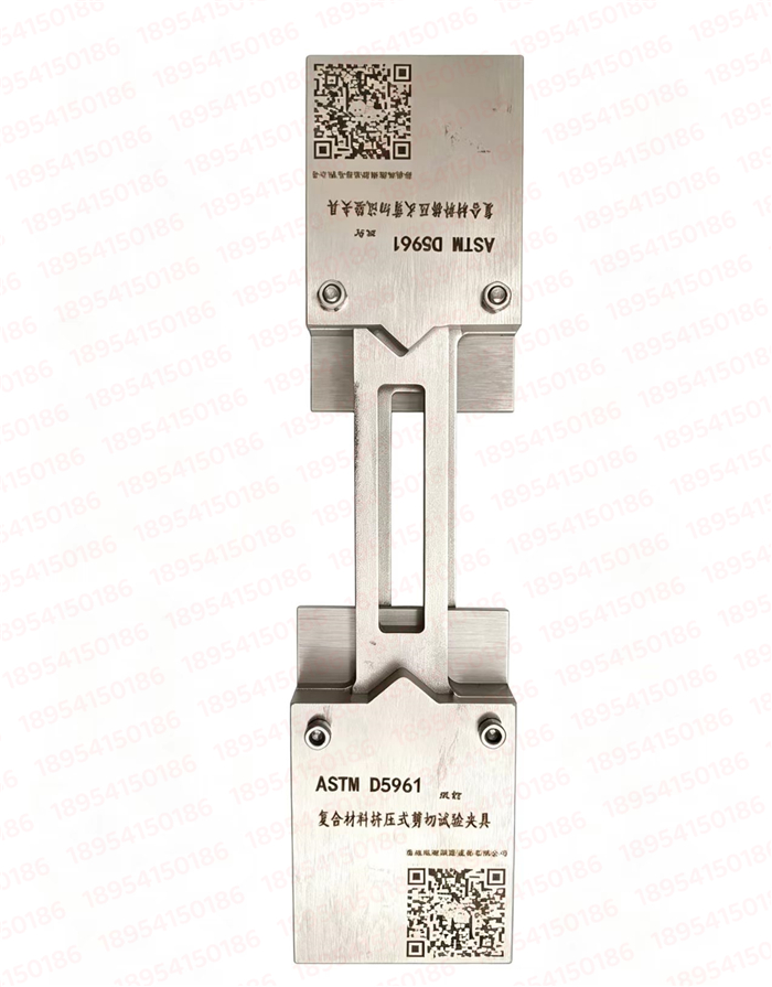 ASTM D5961聚合物基复合材料挤压式剪切试验夹具双钉剪切装置直销(图文)