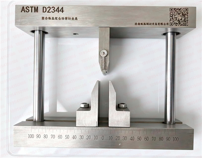 ASTM D2344复合材料层间剪切试验夹具不锈钢短梁法剪切装置定制(图文)